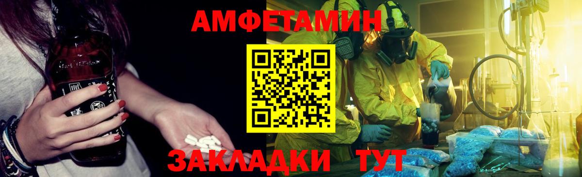 Amphetamine  Вход с VPN  Татарск  АМФ Розовый 