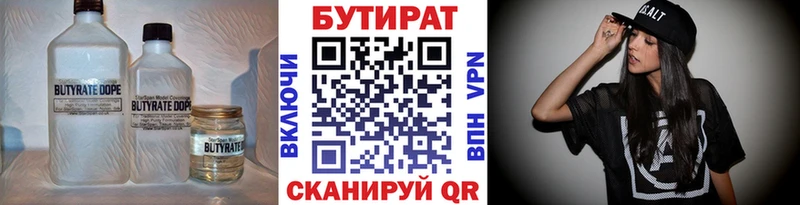 БУТИРАТ жидкий экстази  Татарск 