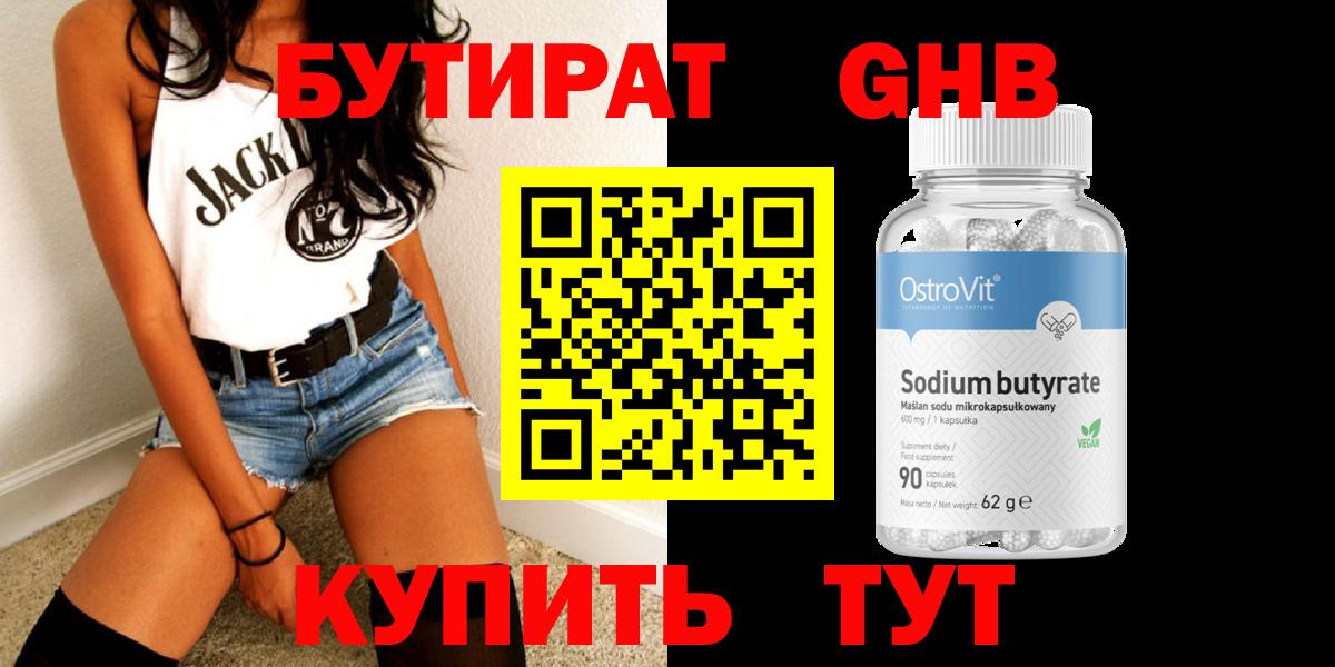 БУТИРАТ 1.4BDO  Вход с VPN  БУТИРАТ  Татарск 