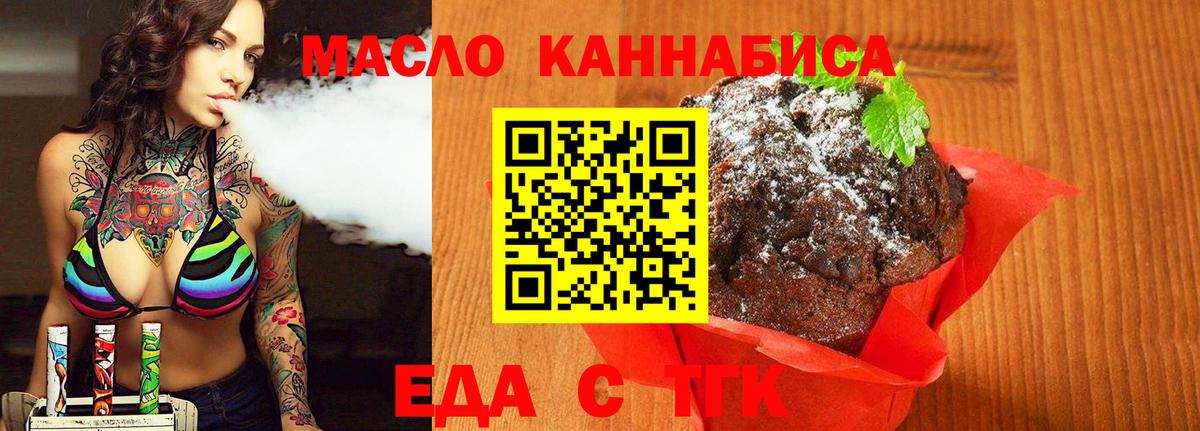 Еда ТГК марихуана  Вход с VPN  Татарск 