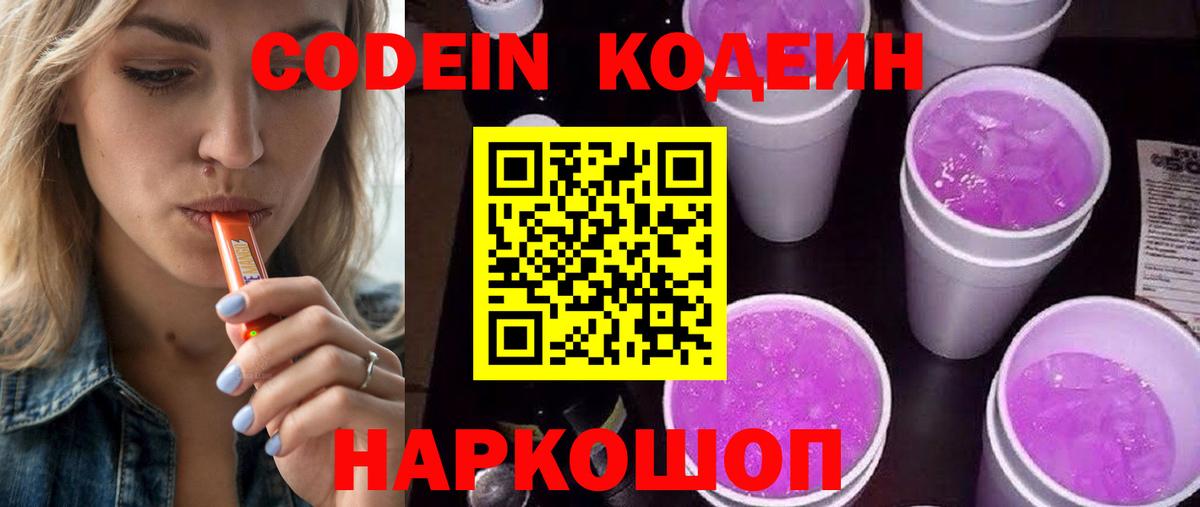 Татарск  Кодеиновый сироп Lean напиток Lean (лин)  Вход с VPN  Кодеиновый сироп Lean Purple Drank 