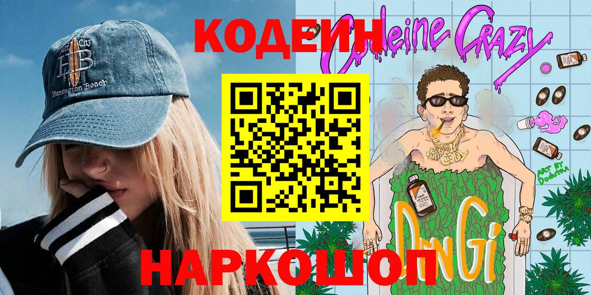 Кодеин Purple Drank Татарск