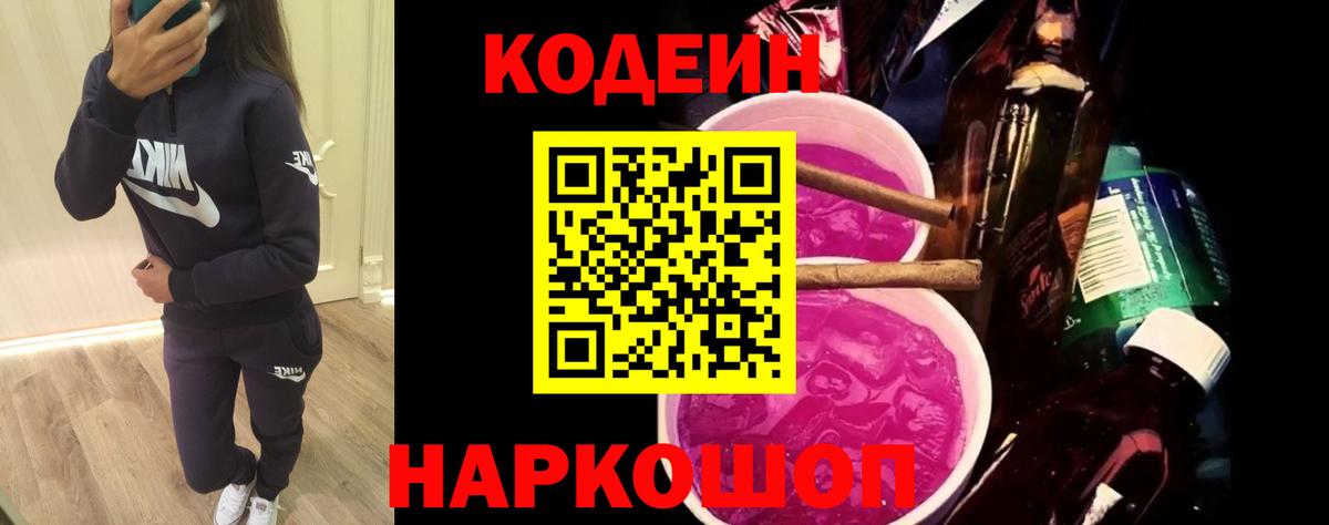 Кодеин Татарск
