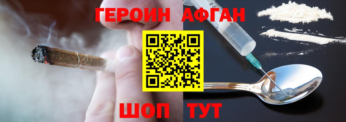 ГЕРОИН Афган Татарск