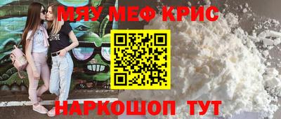 мяу мяу кристалл Дубна