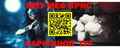 мяу мяу кристалл Дубна