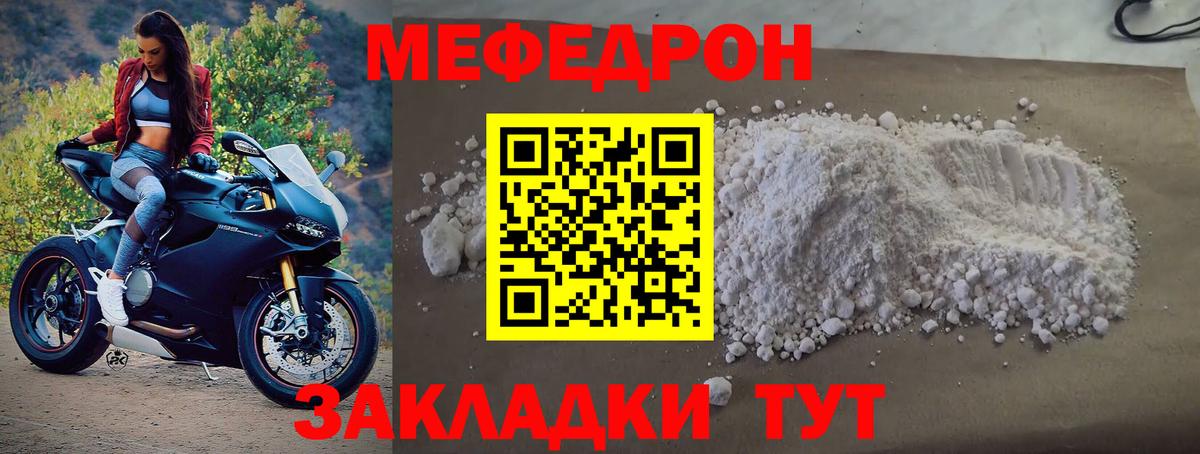 Мефедрон кристаллы  Вход с VPN  Татарск  МЯУ-МЯУ мяу мяу 
