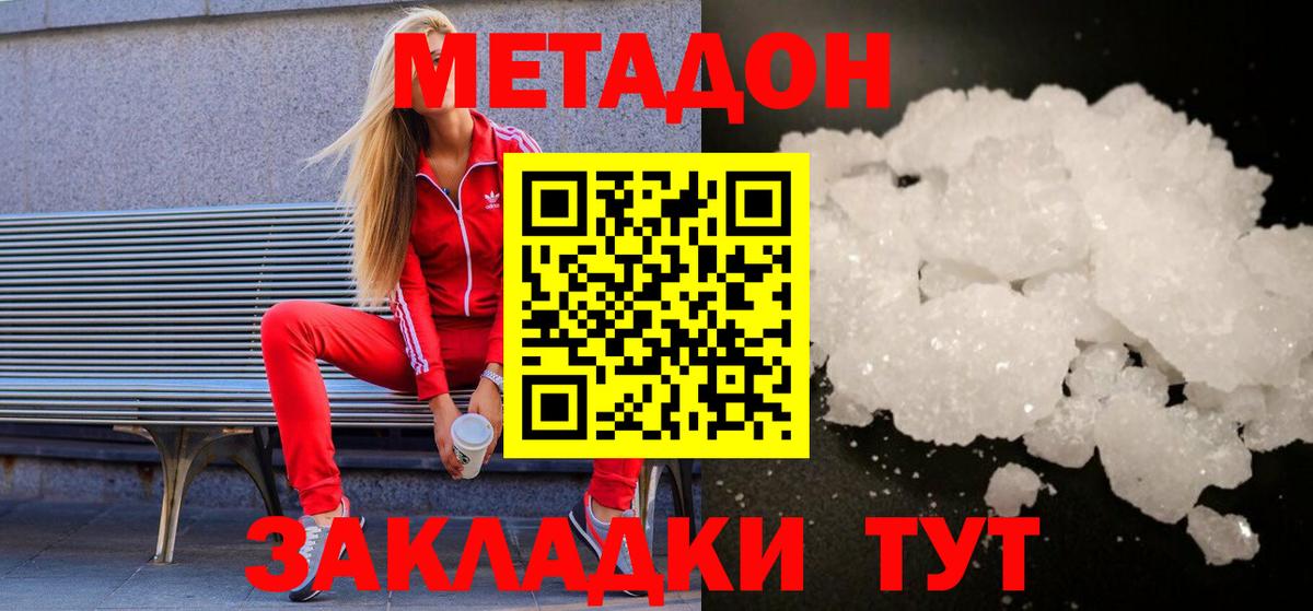 Татарск  МЕТАДОН мёд  Вход с VPN 